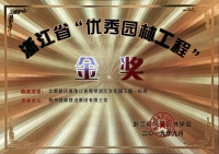 浙江省第九届“园林人居”论坛隆重召开 江南平台斩获多项殊荣